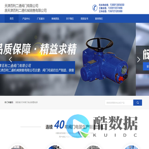 天津百利二通阀门有限公司