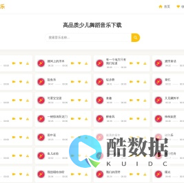童舞乐 - 少儿舞蹈音乐伴奏免费下载_儿童舞蹈配乐资源