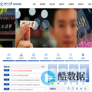 浙江大学本科招生网