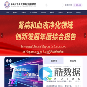 中关村肾病血液净化创新联盟
