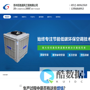 苏州巨胜通风工程有限公司