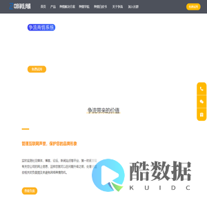 争流-舆情检测系统-全网24小时不间断处理维护