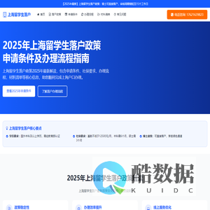 上海留学生落户【落户政策|条件|流程】知沪宝落户服务平台