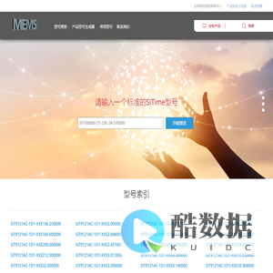 东莞市赛得时脉科技有限公司 SiTime,代工、一级代理商,全球样品网络采购中心 | 赛得时脉