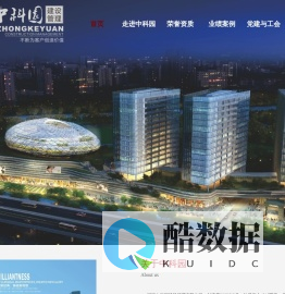 浙江中科园建设管理有限公司