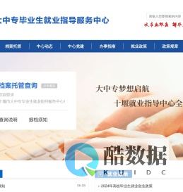 十堰市大中专毕业生就业指导中心