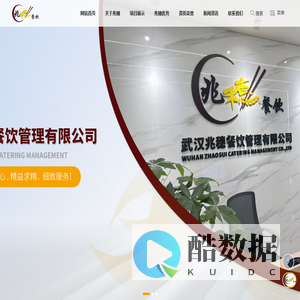 武汉兆穗餐饮管理有限公司 |  团餐服务 | 食材配送 | 中央厨房
