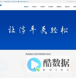 安徽鸿杰威尔停车设备有限公司