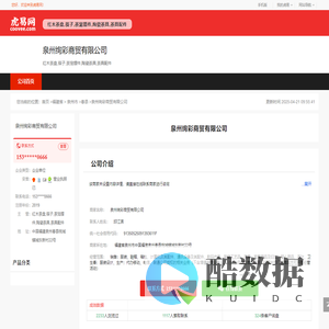 泉州绚彩商贸有限公司-公司首页