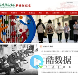 信阳师范学院新媒体联盟