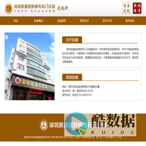 深圳肤康皮肤病专科门诊部