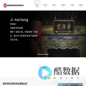 季海堂 - 亳州市和记草本药业有限公司