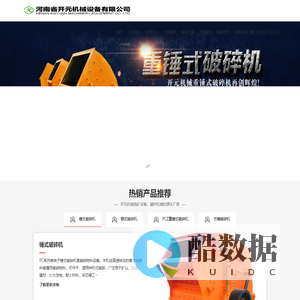 河南省开元机械设备有限公司