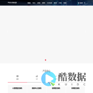Fullriver-网通设备一站式ODM服务专家-湖南恒茂信息技术有限公司