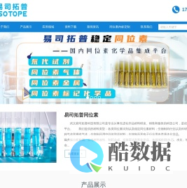 易司拓普_氘_碳13_氮15_氧18_稳定同位素化学材料