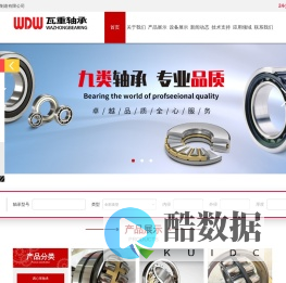 瓦房店瓦重轴承制造有限公司