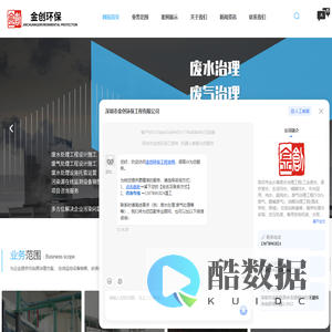 深圳废水处理工程-废气处理工程-废水站运营-深圳市金创环保工程有限公司