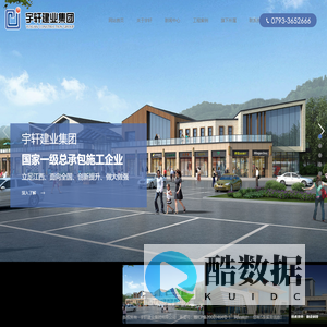 宇轩建业集团有限公司|宇轩建业集团|江西建筑公司|江西一级建筑企业|上饶建筑公司 - 宇轩建业集团有限公司