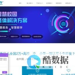 智慧校园_十牛校园专注数字校园监控安防系统 - 十牛科技
