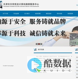 天津数据恢复_天津硬盘数据恢复-天津服务器数据恢复【天伟数据恢复中心】