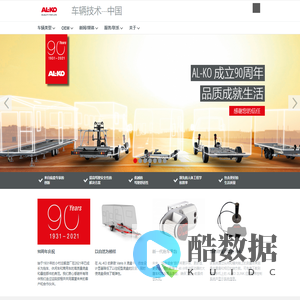 烟台爱科机械设备有限公司(AL-KO|爱科)AL-KO|爱科|小挂车底盘|小拖车底盘|挂车底盘|拖车底盘|商用挂车底盘|商用拖车底盘|自行式房车底盘|拖挂式房车底盘|房车底盘|配件 | AL-KO