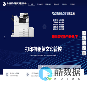 杭州复印机租赁|佳能日佳维修站|刷卡，指纹，人脸识别认证打印管理软件