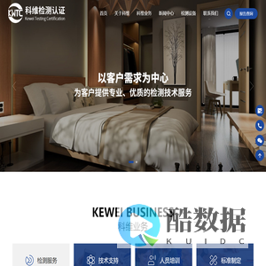 浙江科维检测认证有限公司