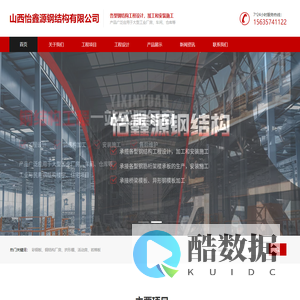 怡鑫源钢结构_临汾钢结构设计_临汾钢结构加工_临汾钢结构工程_临汾钢结构安装一站式服务