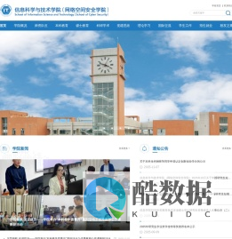 信息科学与技术学院、网络空间安全学院