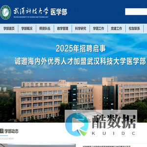 武汉科技大学医学部