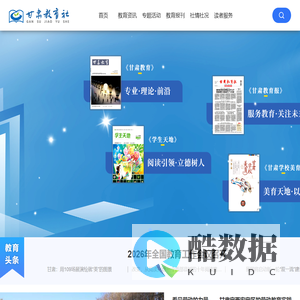 甘肃教育新闻网 - 首页