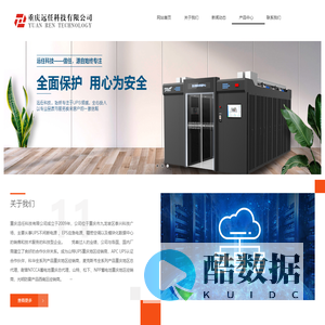 重庆UPS电源_蓄电池_重庆远任科技：023-68790680_重庆远任科技有限公司