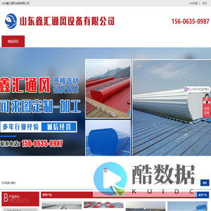 山东鑫汇通风设备有限公司