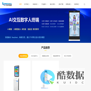 智能招聘系统，零工小程序系统，AI数字人一体机，河南讯丰信息技术有限公司_河南讯丰信息技术有限公司