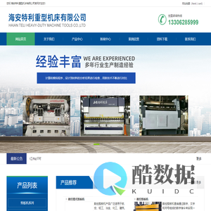 数控剪板机、液压折弯机、三辊卷板机生产厂家「价格优惠」-海安特利重型机床有限公司