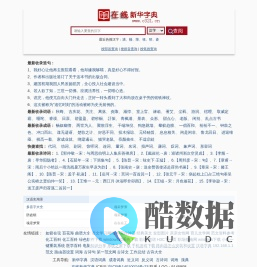 汉语字典