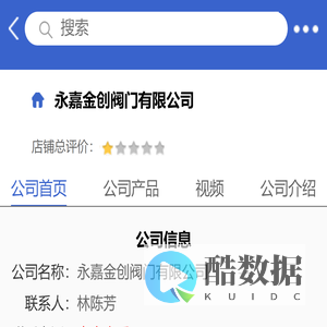 永嘉金创阀门有限公司「企业信息」-马可波罗网