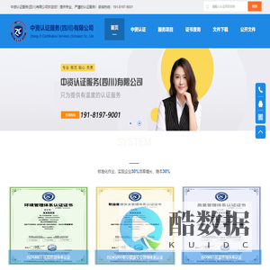 成都_ISO9001|14001|45001|CE|CQC|AAA,服务体系,产品,资质,服务,信用等级,认证-中资认证服务(四川)有限公司
