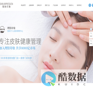 理肤印象-科技护肤-个人皮肤管理-芦荟护肤-灌肤补水-护肤品加盟-护肤加盟就来[理肤印象]