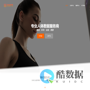 宅客科技，专业人体数据服务商
