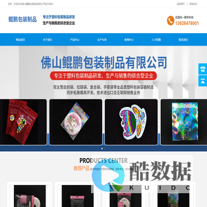 佛山鲲鹏包装制品有限公司