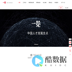 一览，职业成长社区