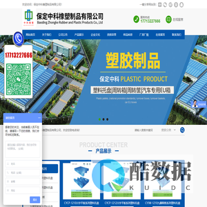 保定中科橡塑制品有限公司