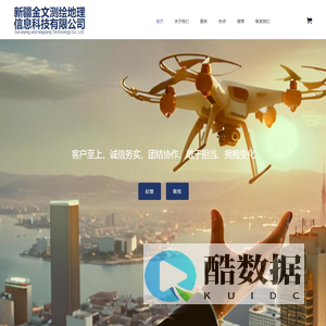 新疆金文测绘地理信息科技有限公司