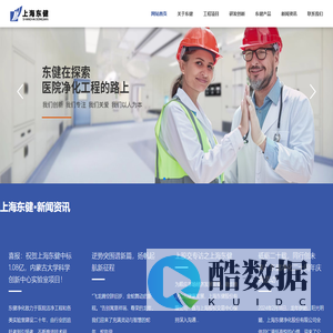 上海东健净化股份有限公司