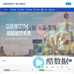 中题城市投资产业（深圳）有限公司