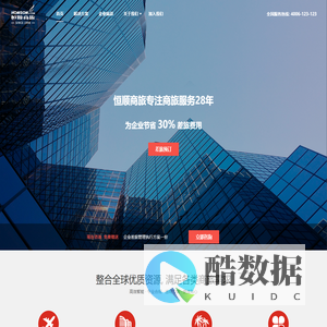 恒顺商旅_出差预订_商旅及费用管控_商旅垫资