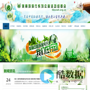 美丽中国环保行 - 美丽中国