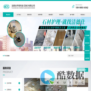深圳石材护理公司-石材翻新费用-石材养护服务-洁德仕环境科技(深圳)有限公司