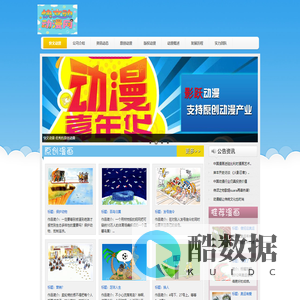 快文动漫-杭州快文网络文化有限公司